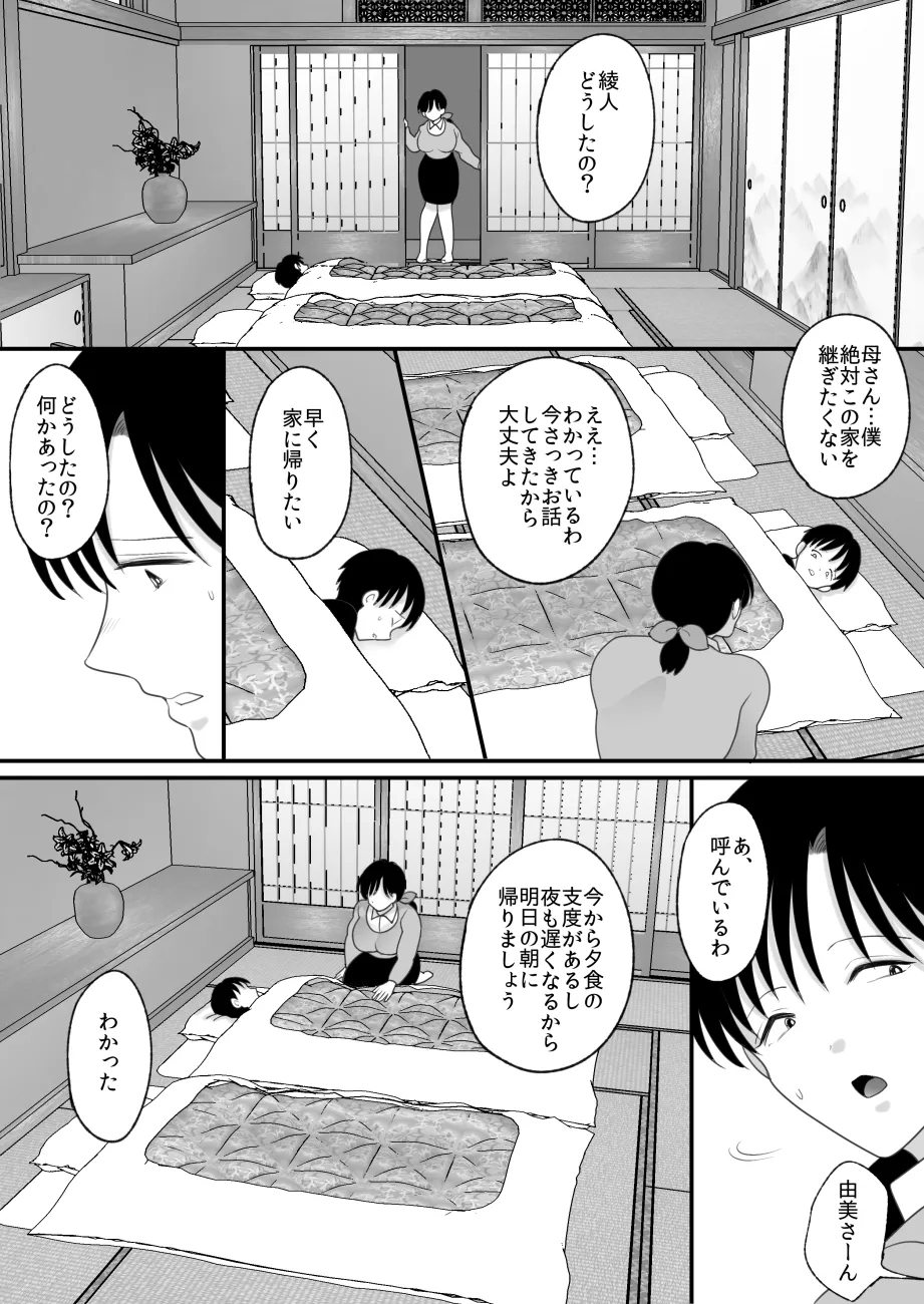 Boku no Kaatachi ni Netorareru - Page 16
