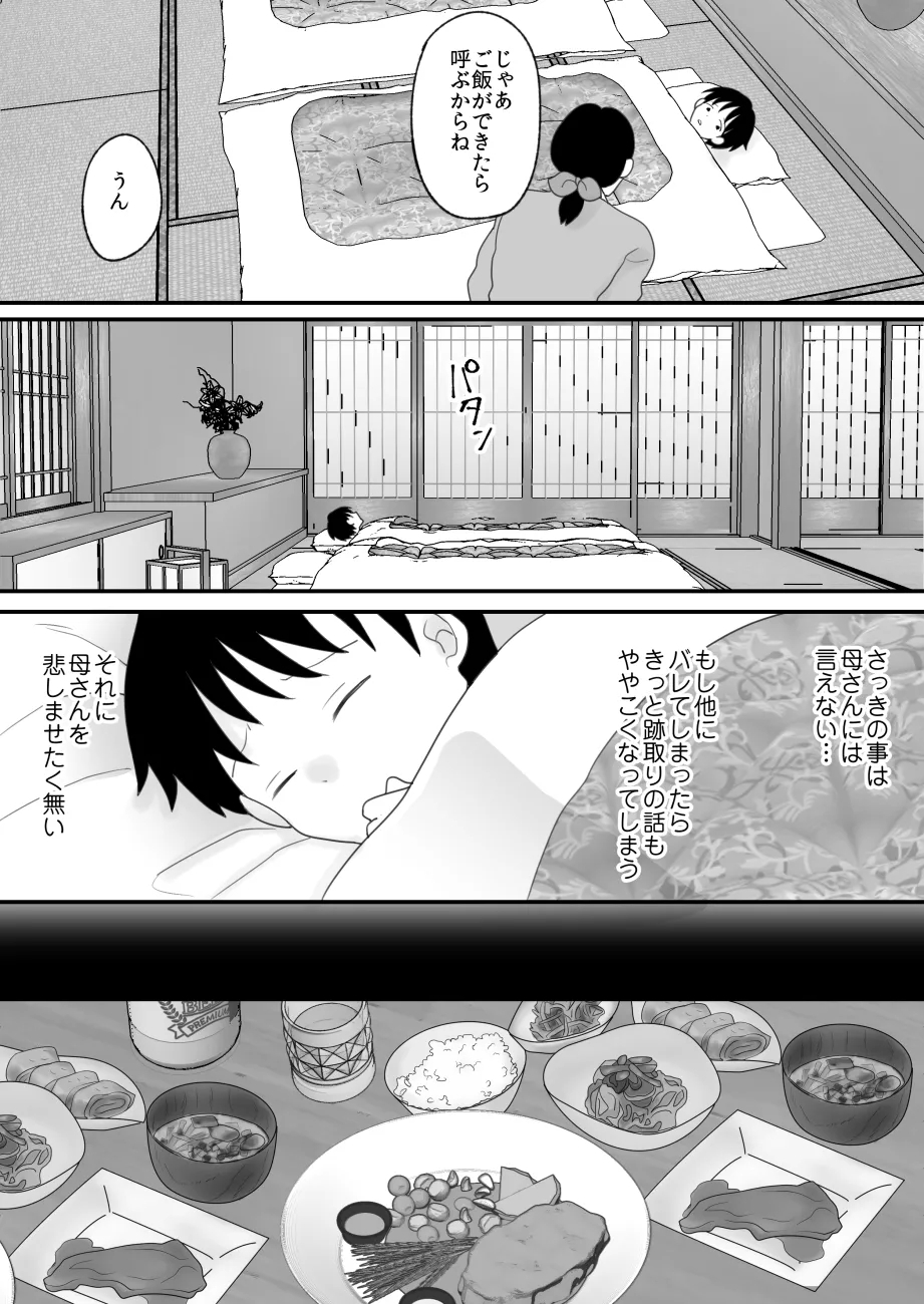 Boku no Kaatachi ni Netorareru - Page 17