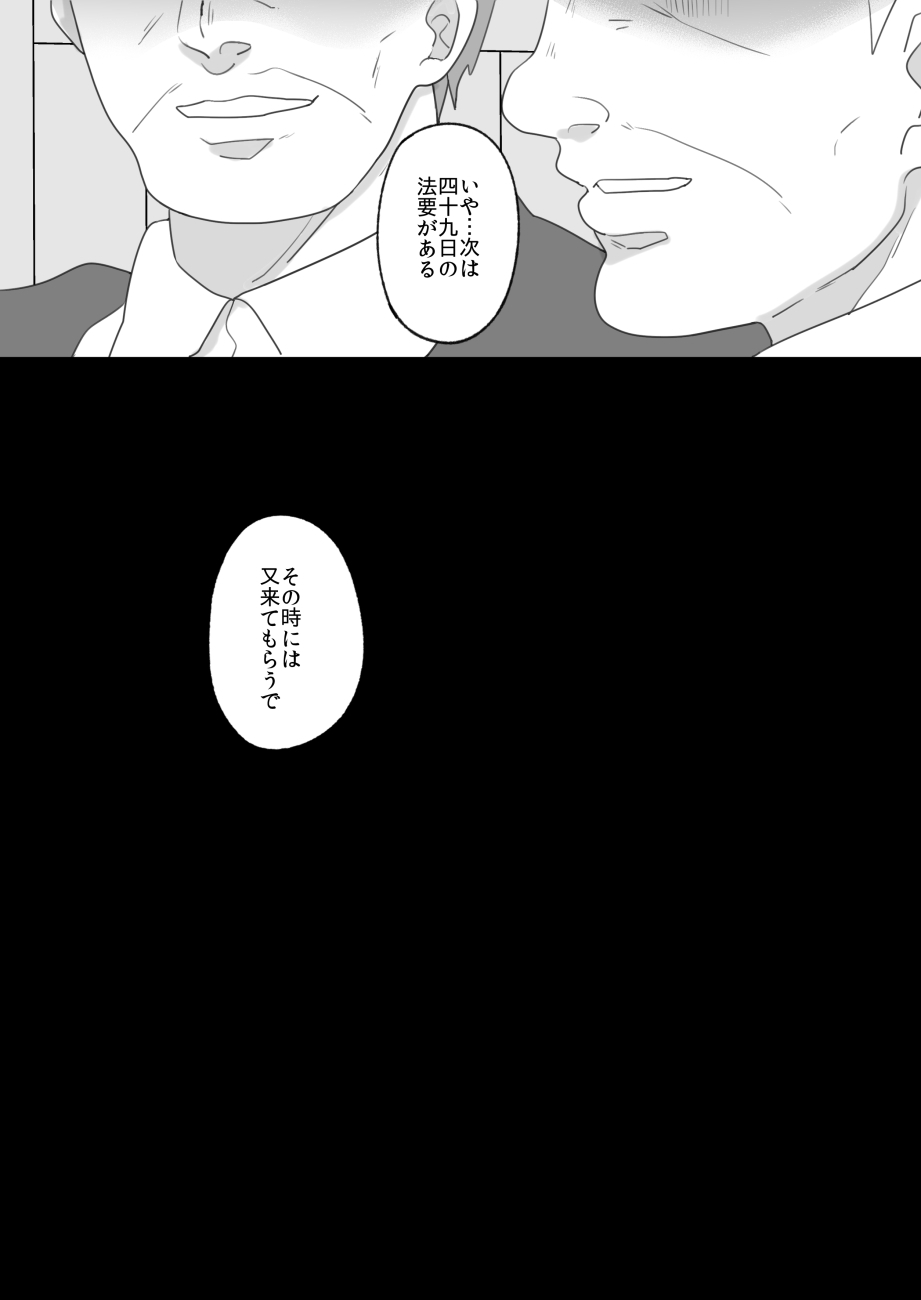 Boku no Kaatachi ni Netorareru - Page 45