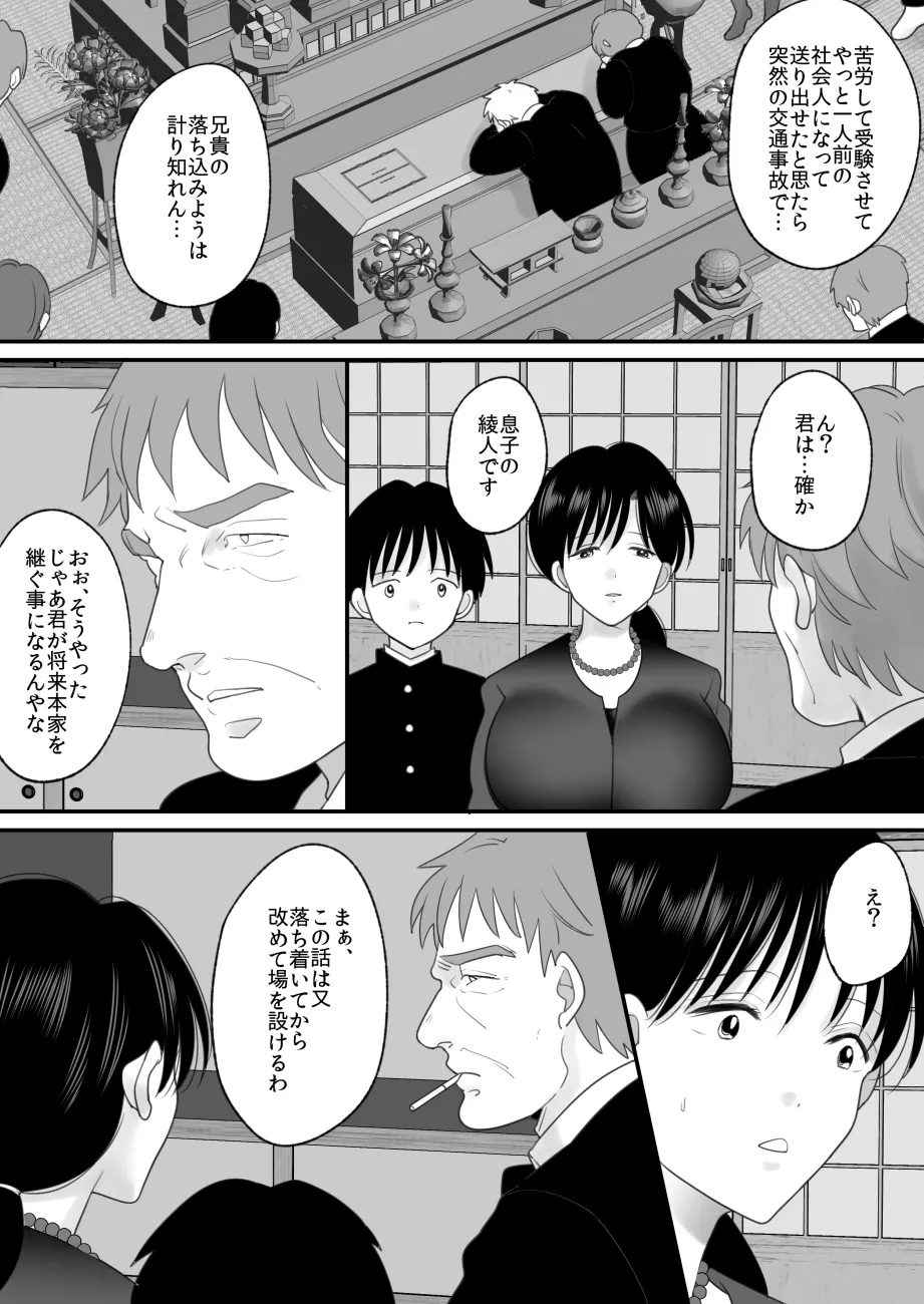 Boku no Kaatachi ni Netorareru - Page 7