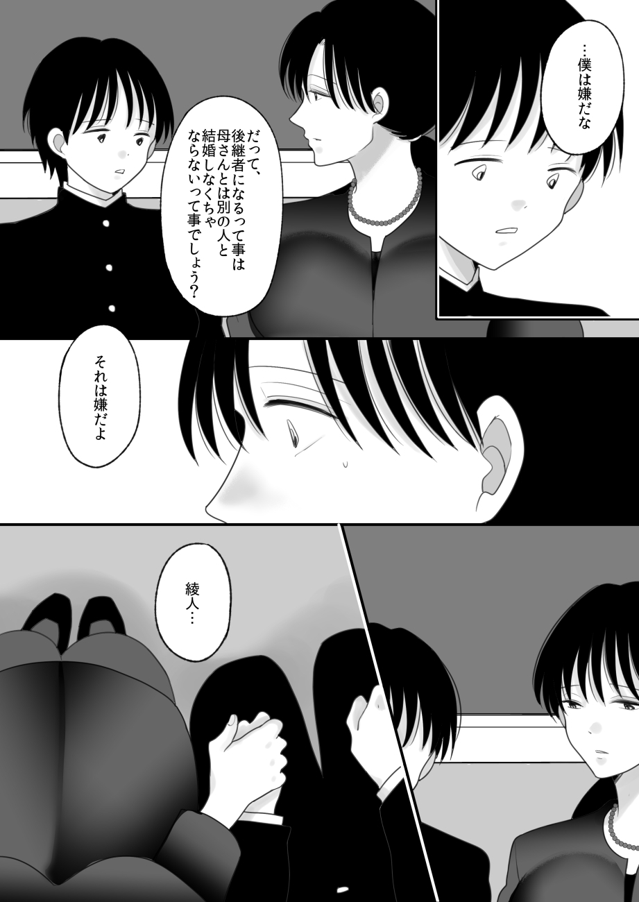 Boku no Kaatachi ni Netorareru - Page 9