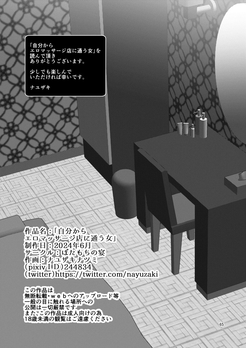 Jibun kara Ero Massage-ten ni Kayou Onna - Page 65