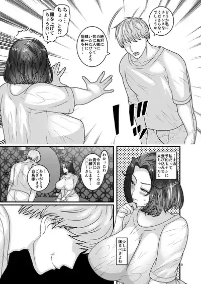Jibun kara Ero Massage-ten ni Kayou Onna 9