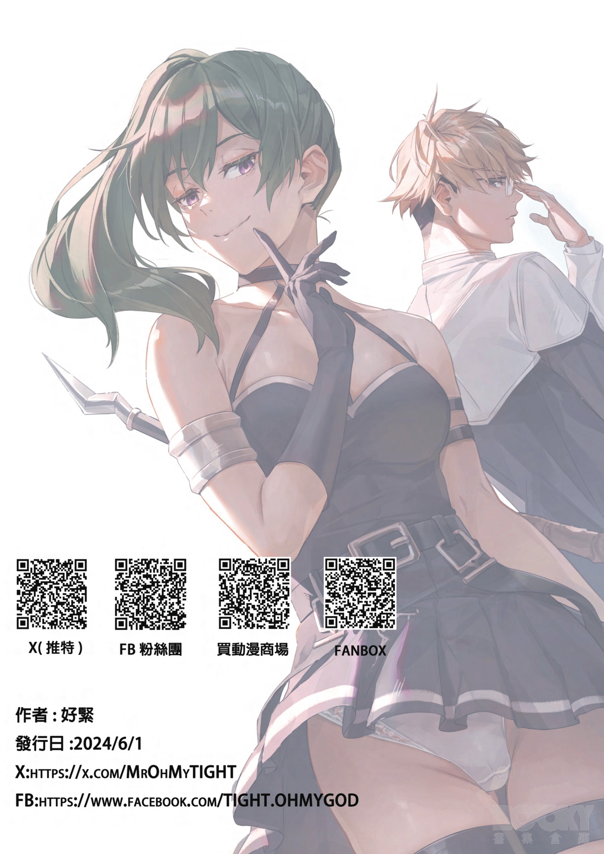 一級魔法濕の愛愛較量 前篇 - Page 17