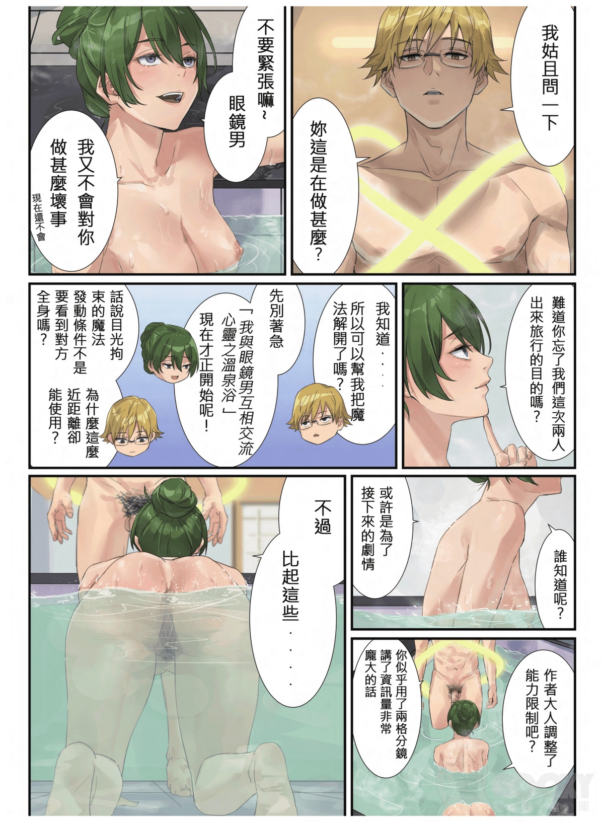 一級魔法濕の愛愛較量 前篇 - Page 5