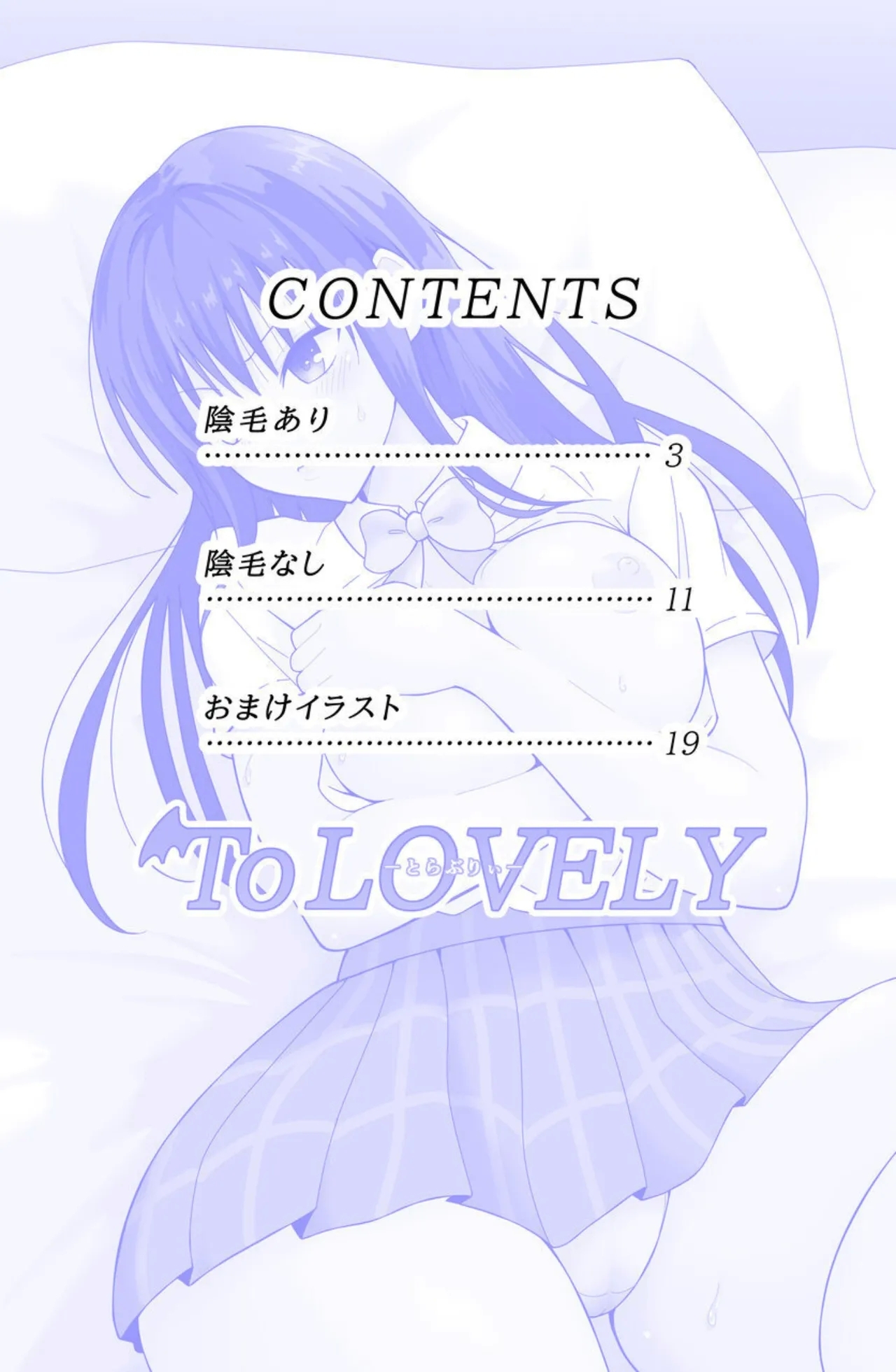 ToLOVELY - Page 3