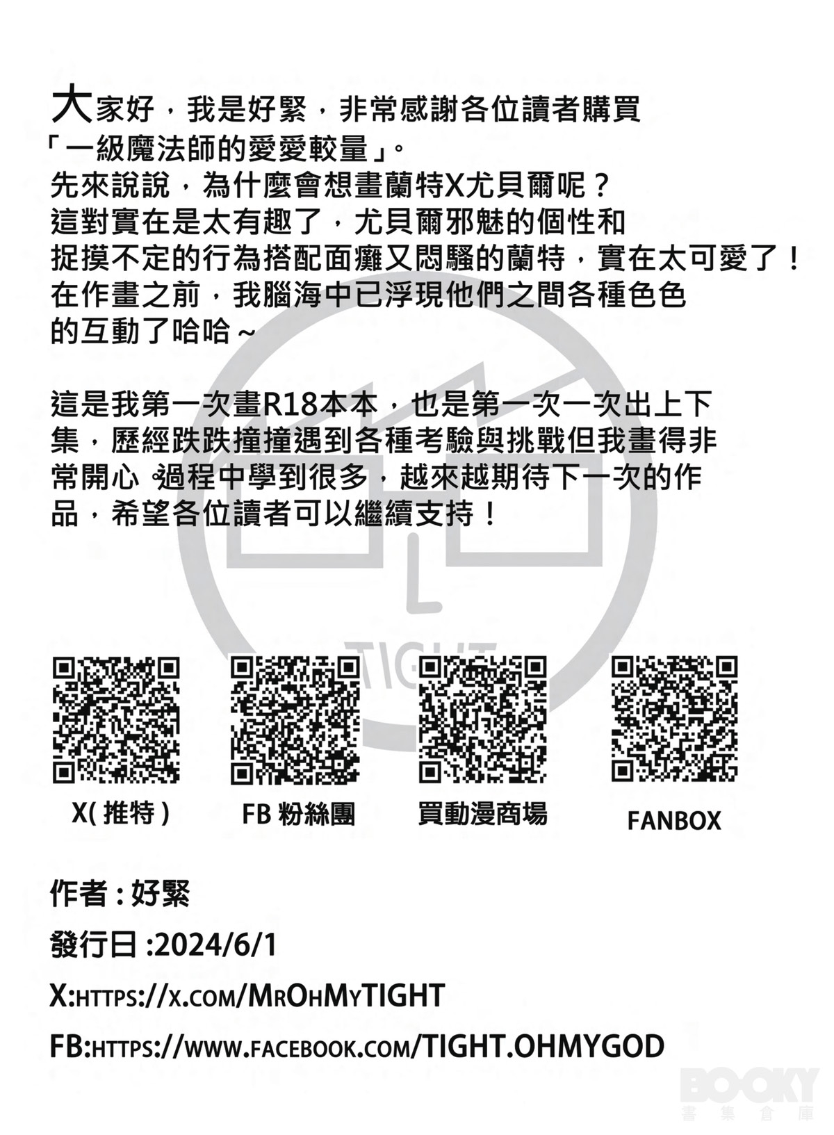 一級魔法濕の愛愛較量 后篇 16