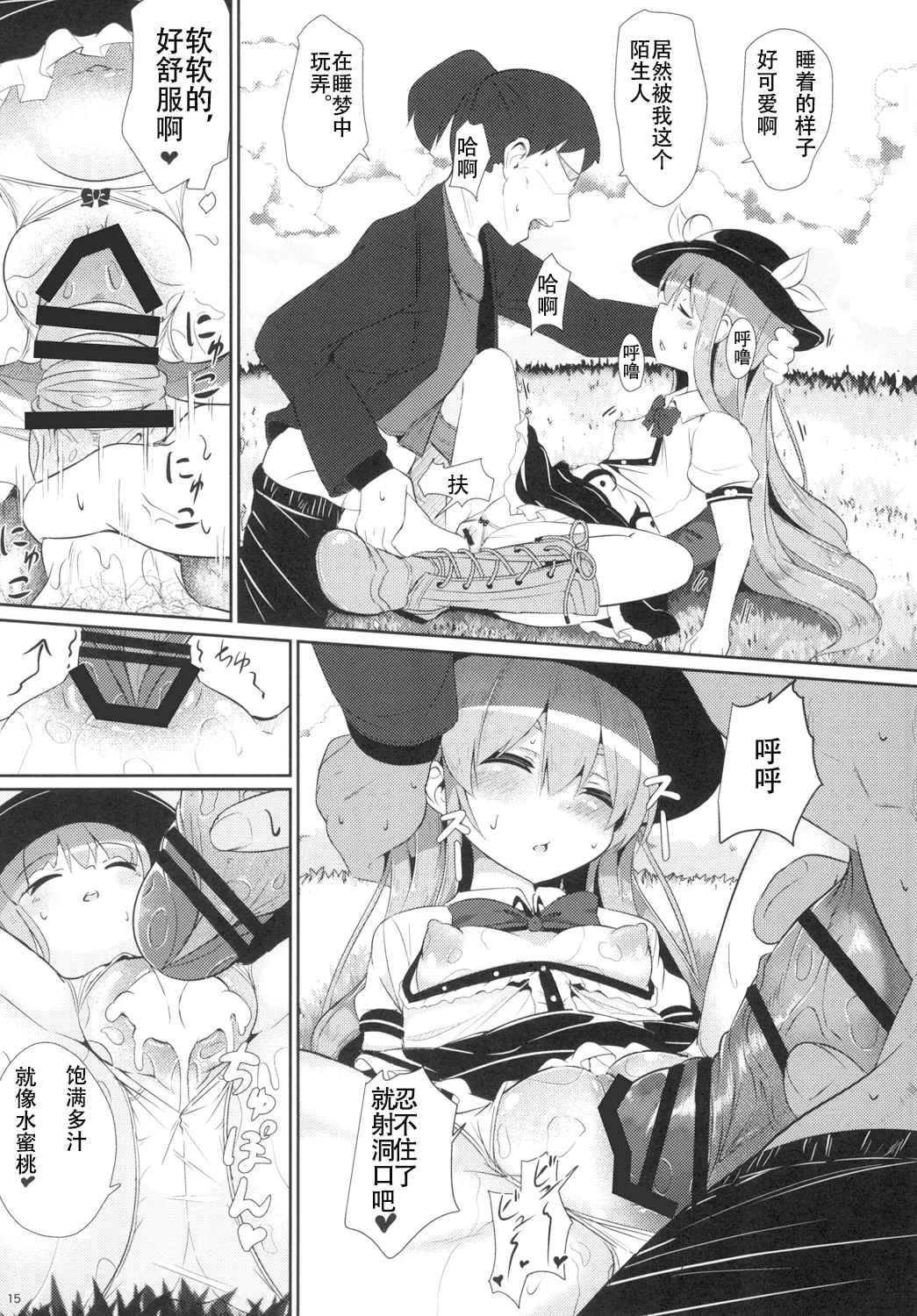 Ver normalYumegokochi no Uchouten - Page 15