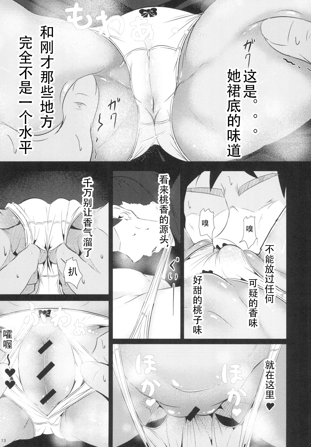 Ver normalYumegokochi no Uchouten - Page 13
