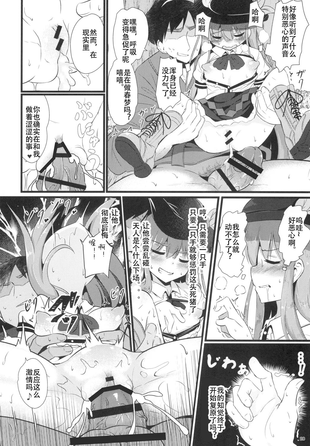 Ver normalYumegokochi no Uchouten - Page 20