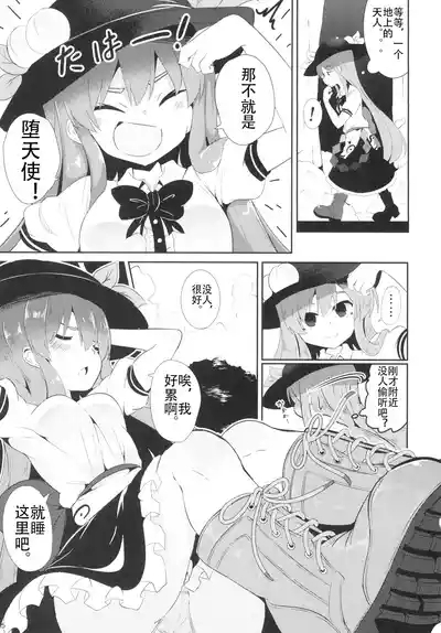 Ver normalYumegokochi no Uchouten 5
