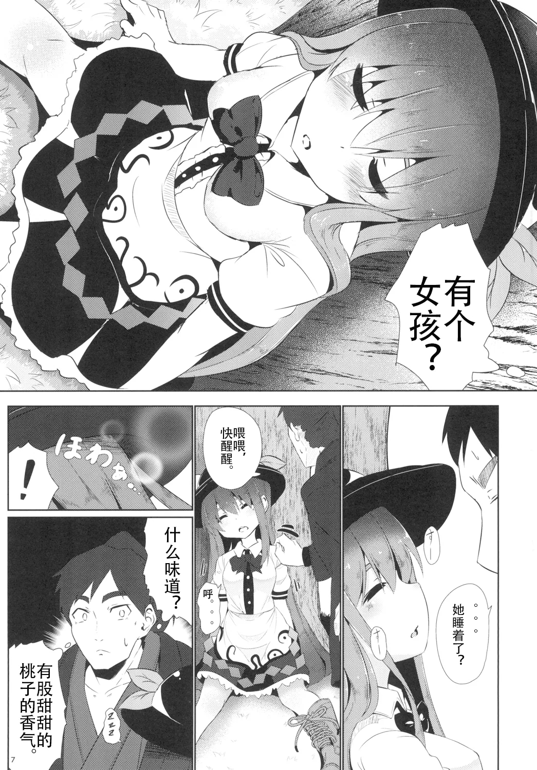 Ver normalYumegokochi no Uchouten - Page 7
