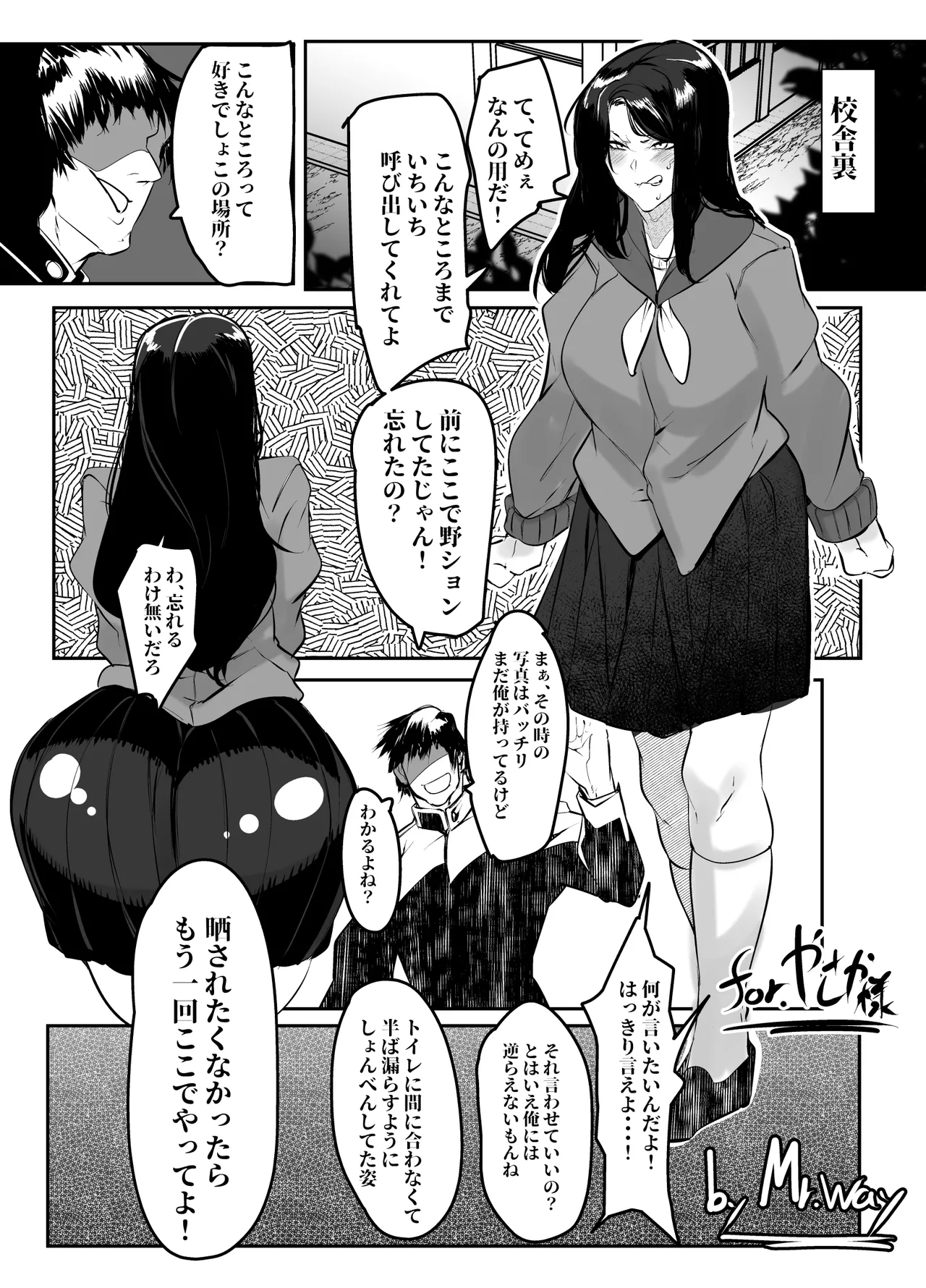 野ションしてるところを見られてから 辱められる日々 6