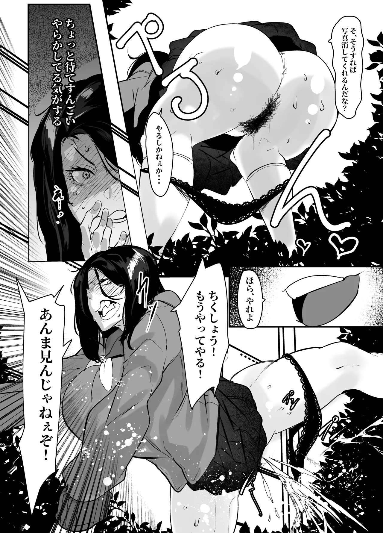 野ションしてるところを見られてから 辱められる日々 7
