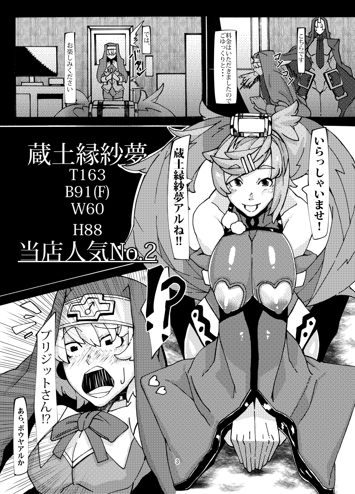 Yoru no Service Hajimemashita - Page 2