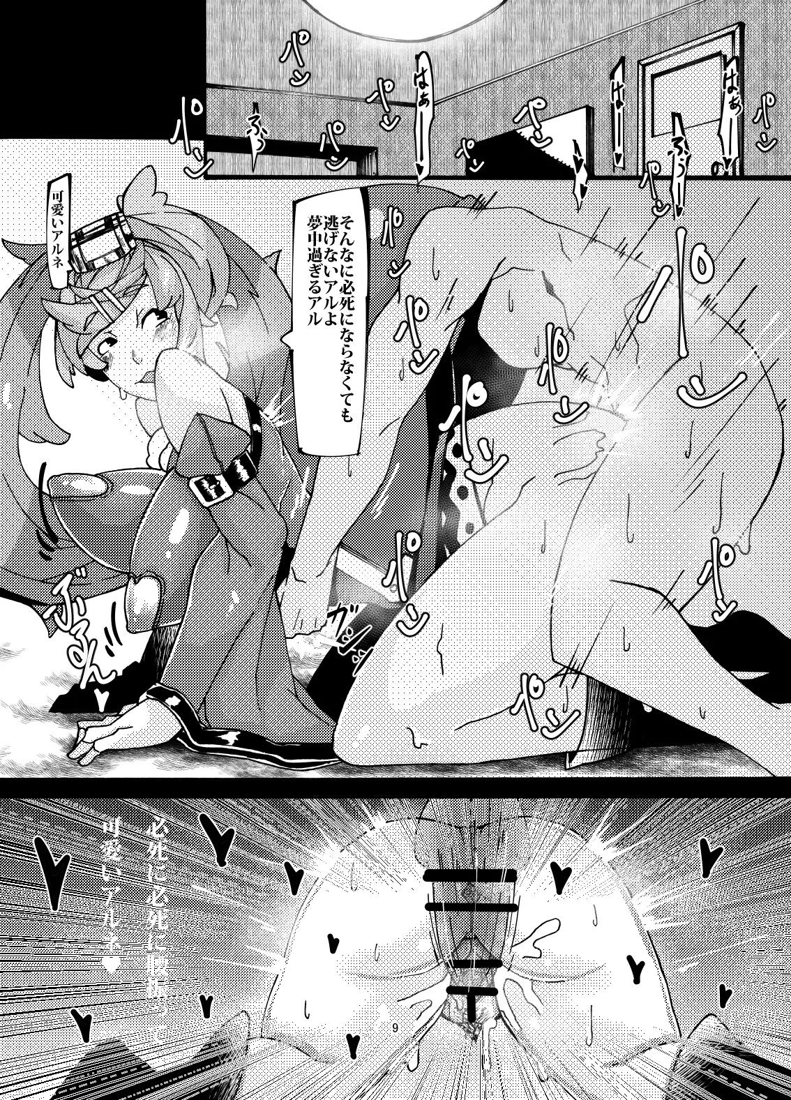 Yoru no Service Hajimemashita - Page 8