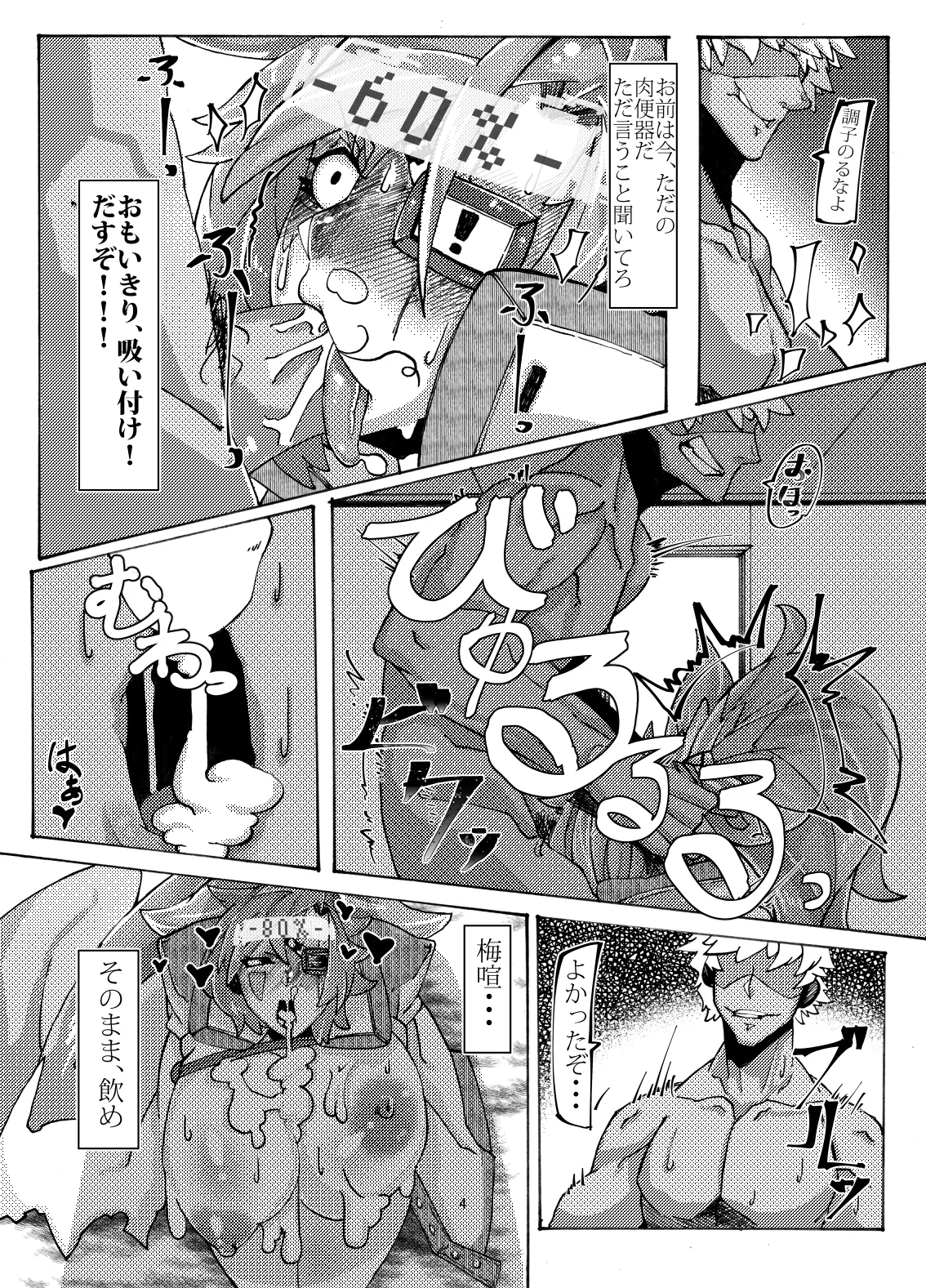 Saimin ni Kakerareta Baiken Nee-san no Kutsujoku - Page 6