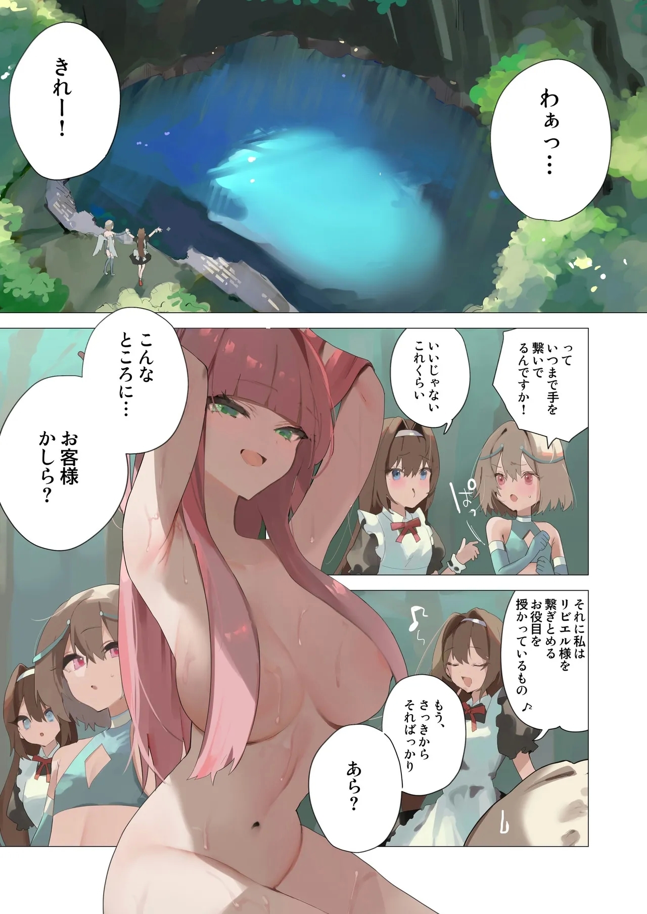 Tenshina Otoko no musume no daten mokushiroku | The Angelic Boy's Fallen Apocalypse - Page 6