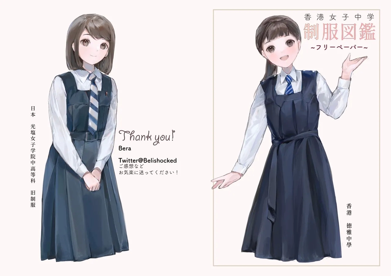 [Bera] 香港女子中学制服図鑑 - Hentaiaz.com - 1