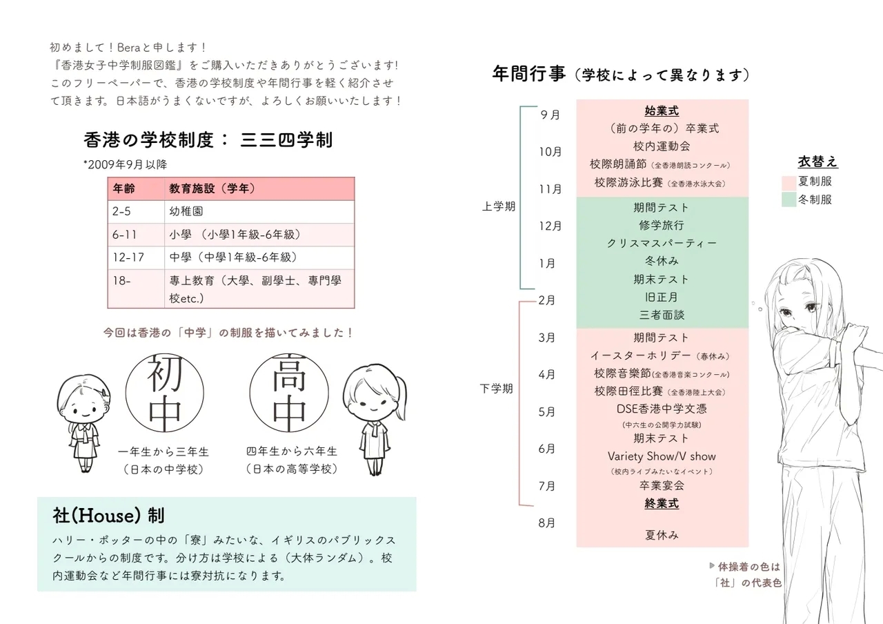 [Bera] 香港女子中学制服図鑑 - Hentaiaz.com - 2