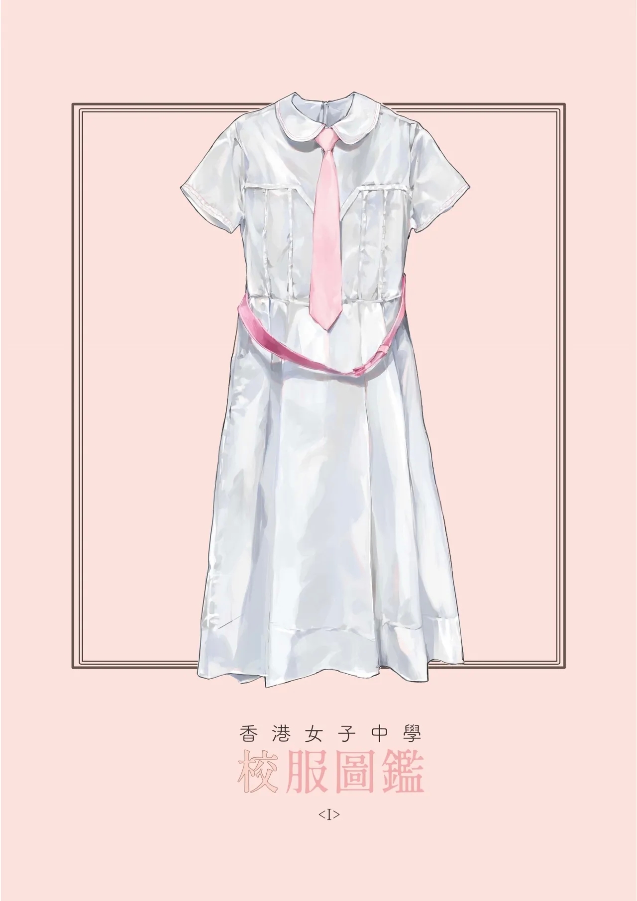 [Bera] 香港女子中学制服図鑑 - Hentaiaz.com - 3