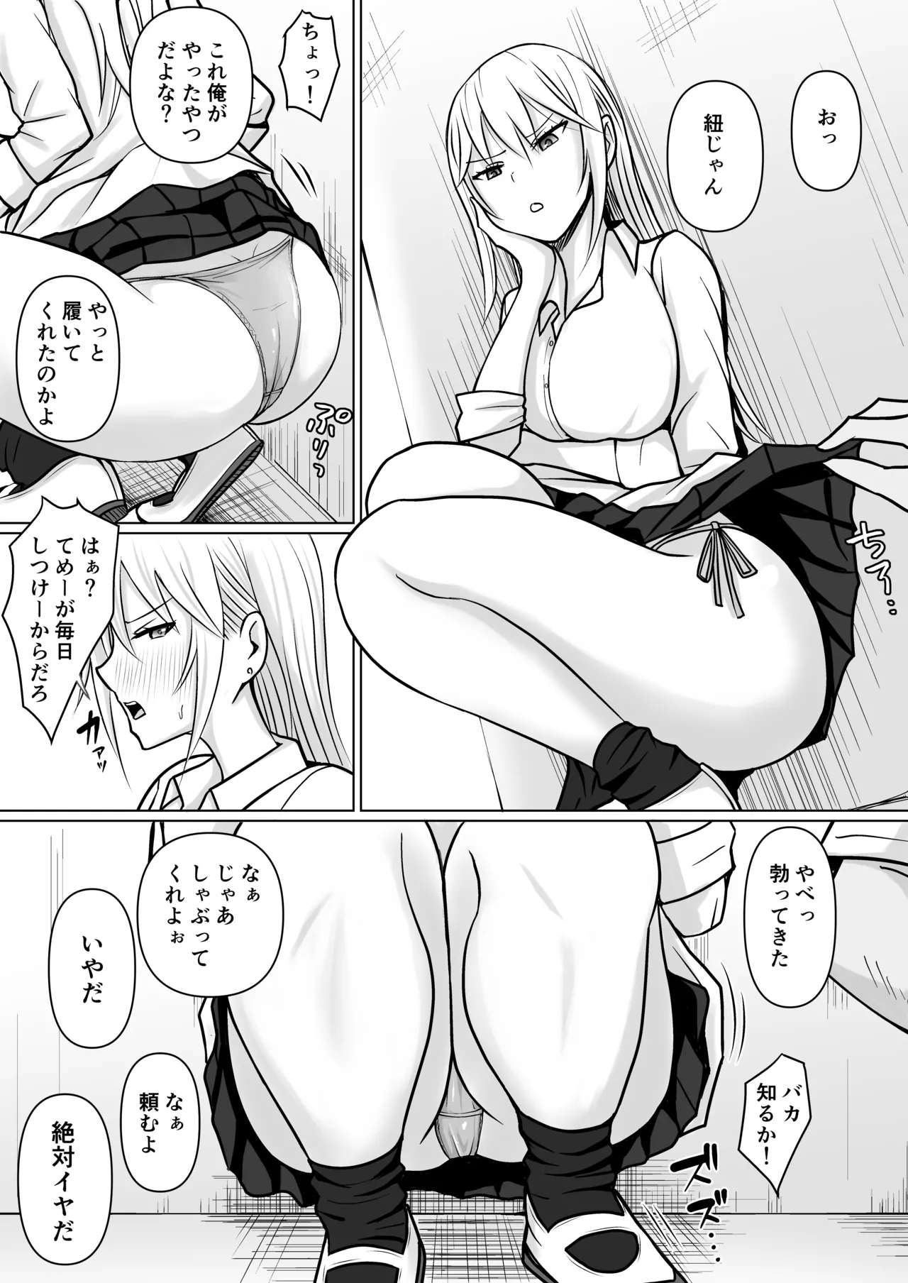 Possessed by a Yankee girl in class 5 - Page 7