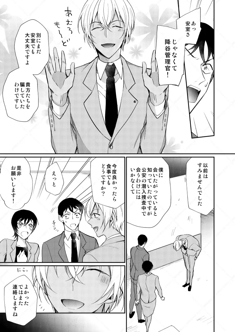 フルヤレイってどんなひと？ - Page 15