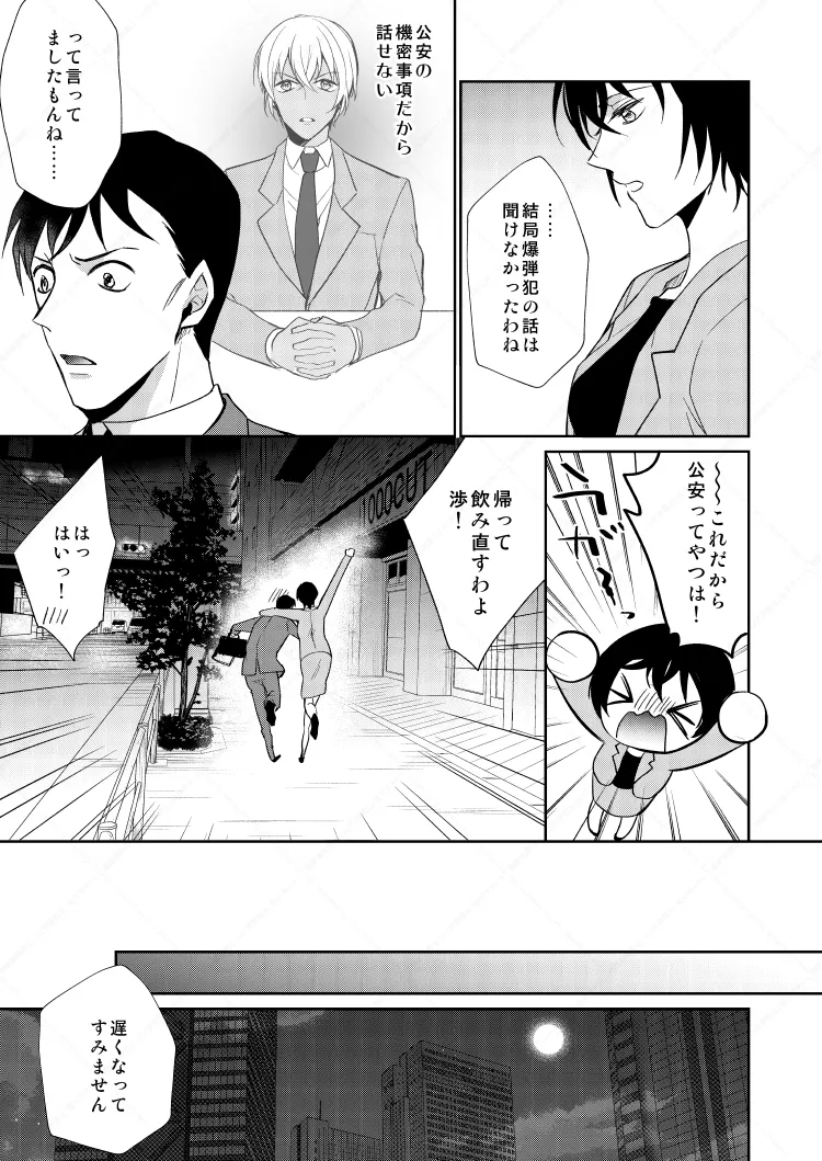 フルヤレイってどんなひと？ - Page 19