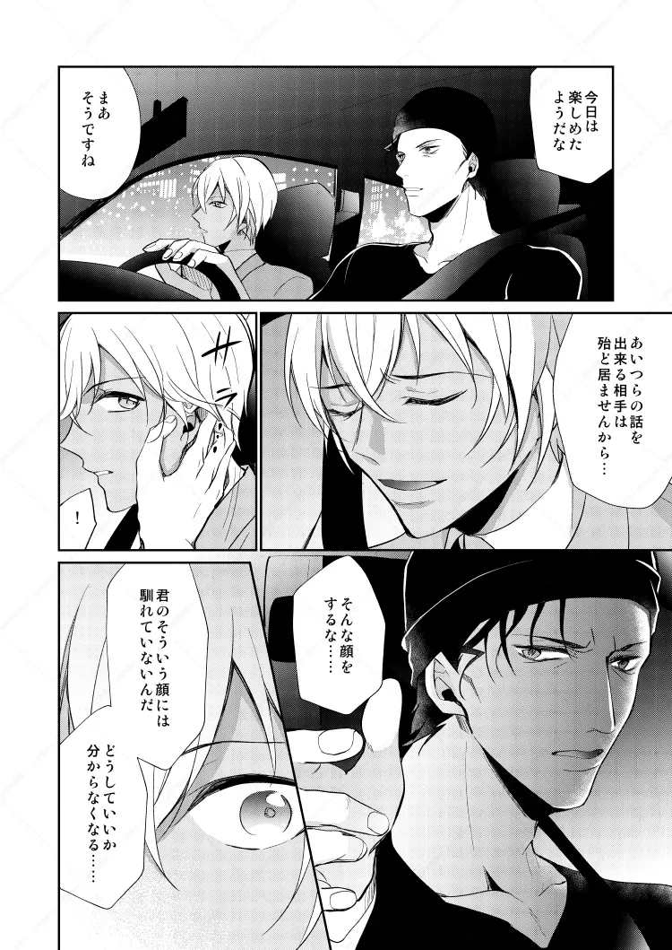 フルヤレイってどんなひと？ - Page 20