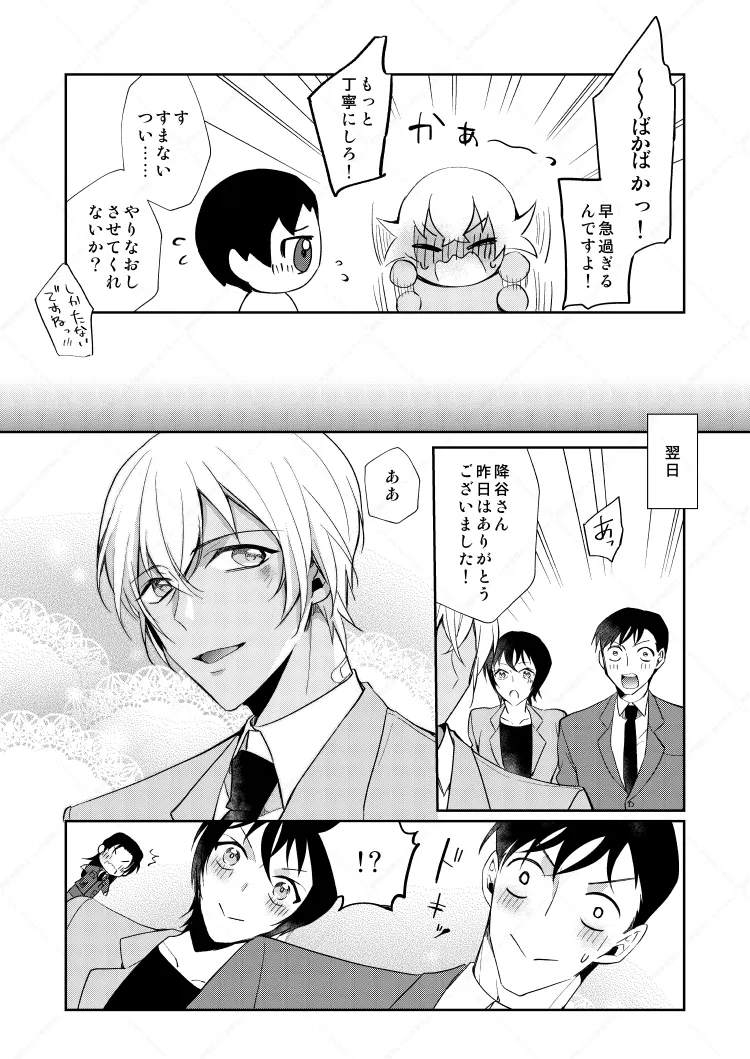 フルヤレイってどんなひと？ - Page 26