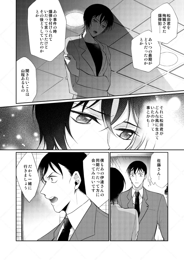 フルヤレイってどんなひと？ - Page 4