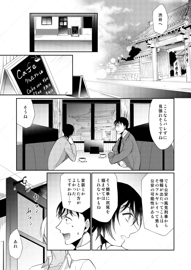フルヤレイってどんなひと？ - Page 5