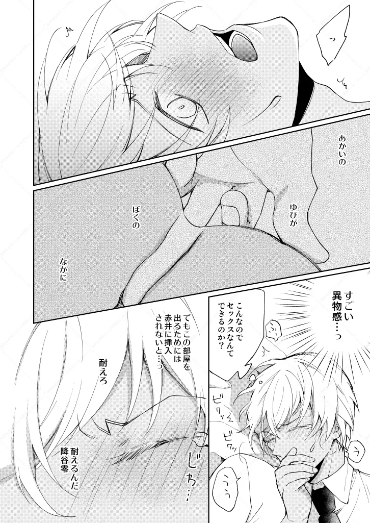 セックスしないと出られない部屋 - Page 12