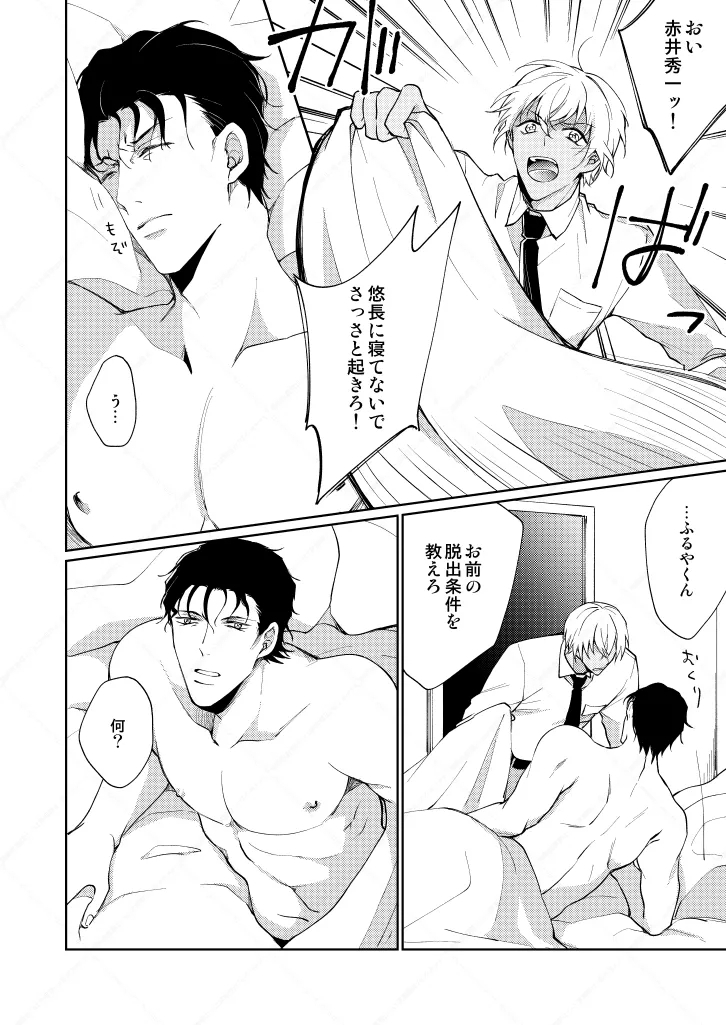 セックスしないと出られない部屋 - Page 32
