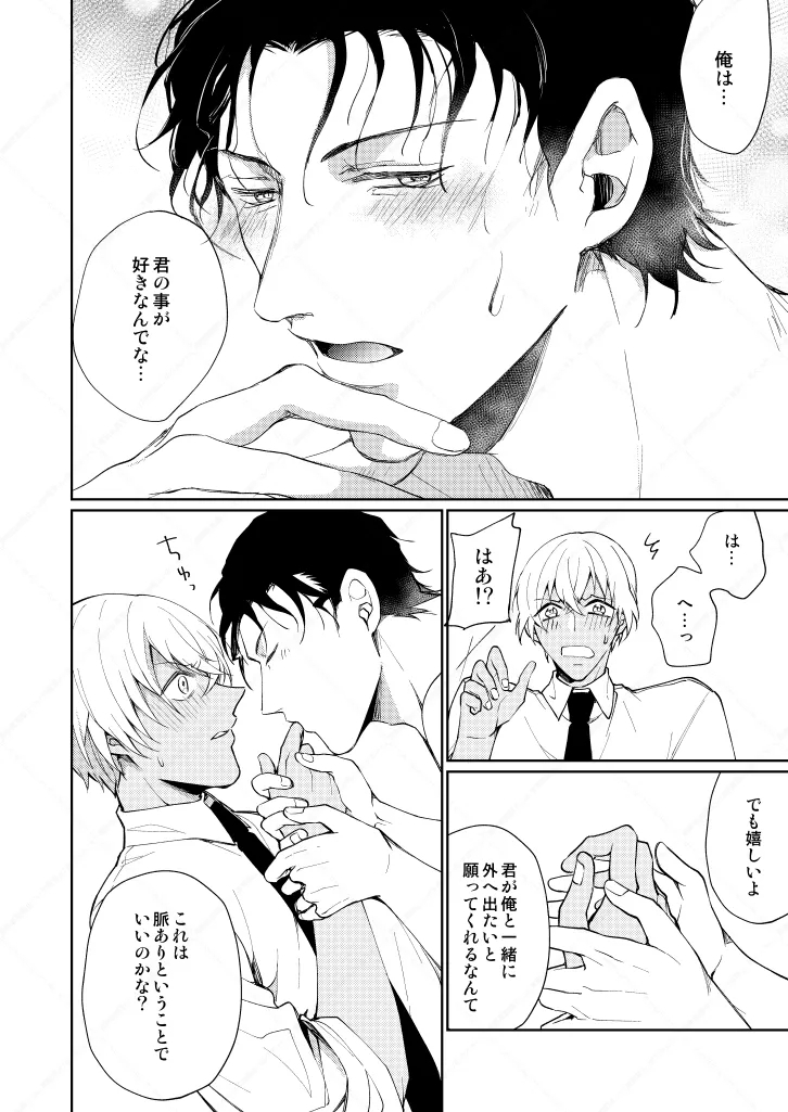 セックスしないと出られない部屋 - Page 36