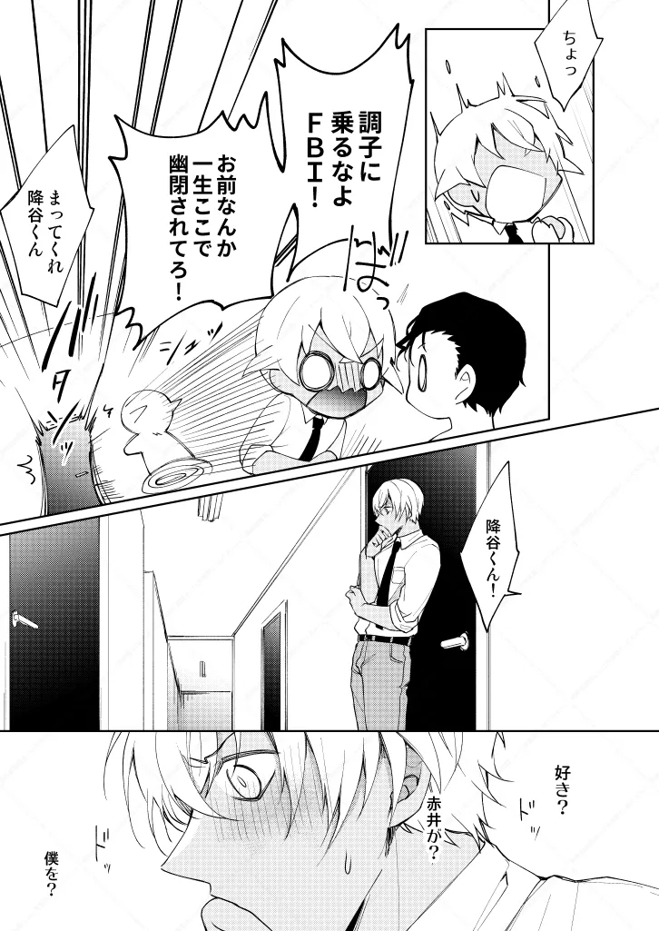 セックスしないと出られない部屋 - Page 37