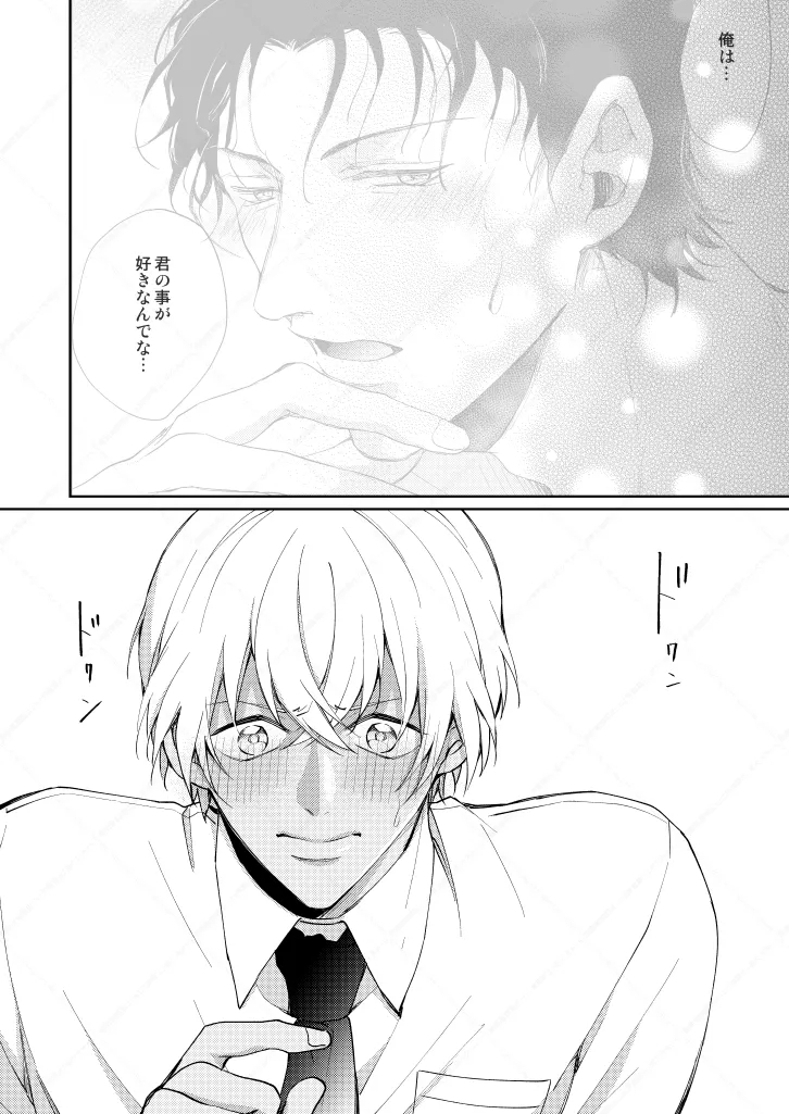 セックスしないと出られない部屋 - Page 38