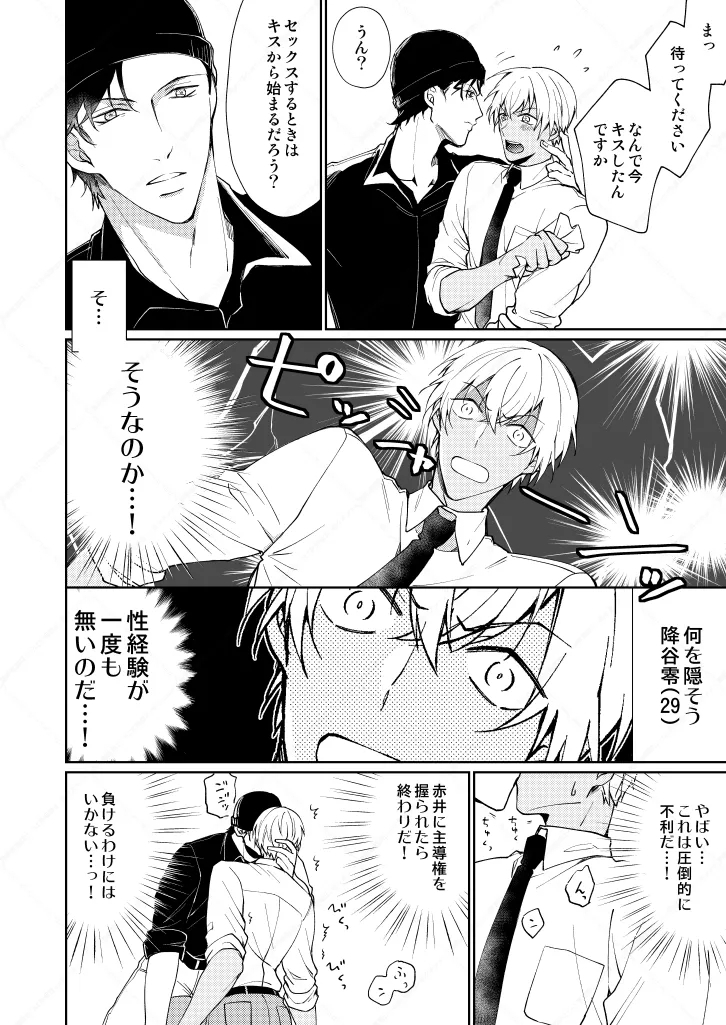 セックスしないと出られない部屋 - Page 6