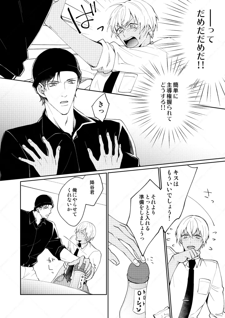 セックスしないと出られない部屋 - Page 8