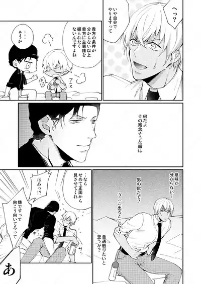 セックスしないと出られない部屋 9