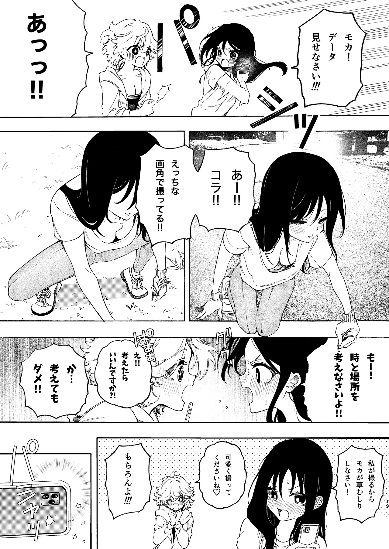 Saakuru no Senpai to Dekiai Ecchi - Page 19
