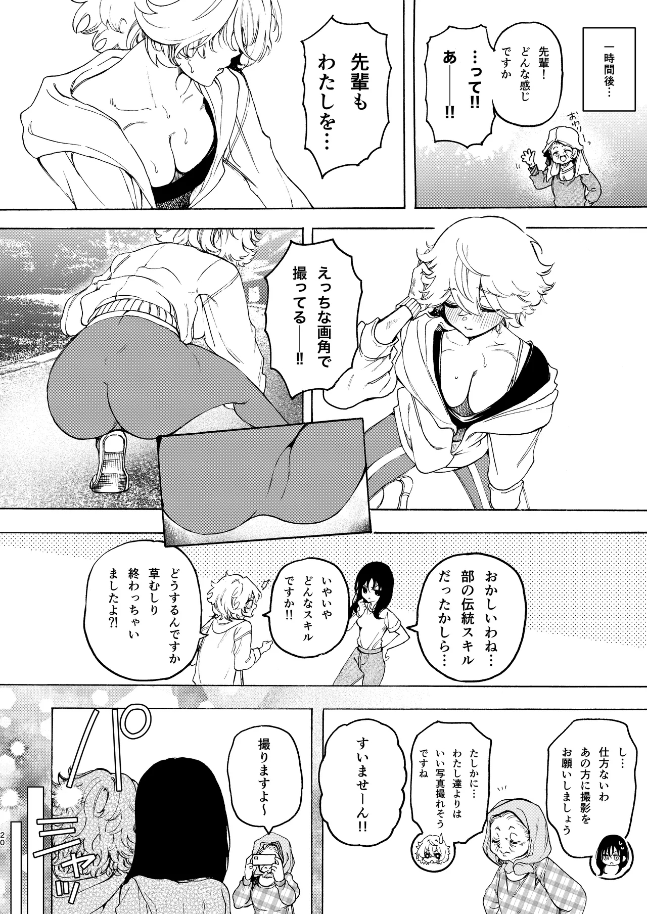 Saakuru no Senpai to Dekiai Ecchi - Page 20
