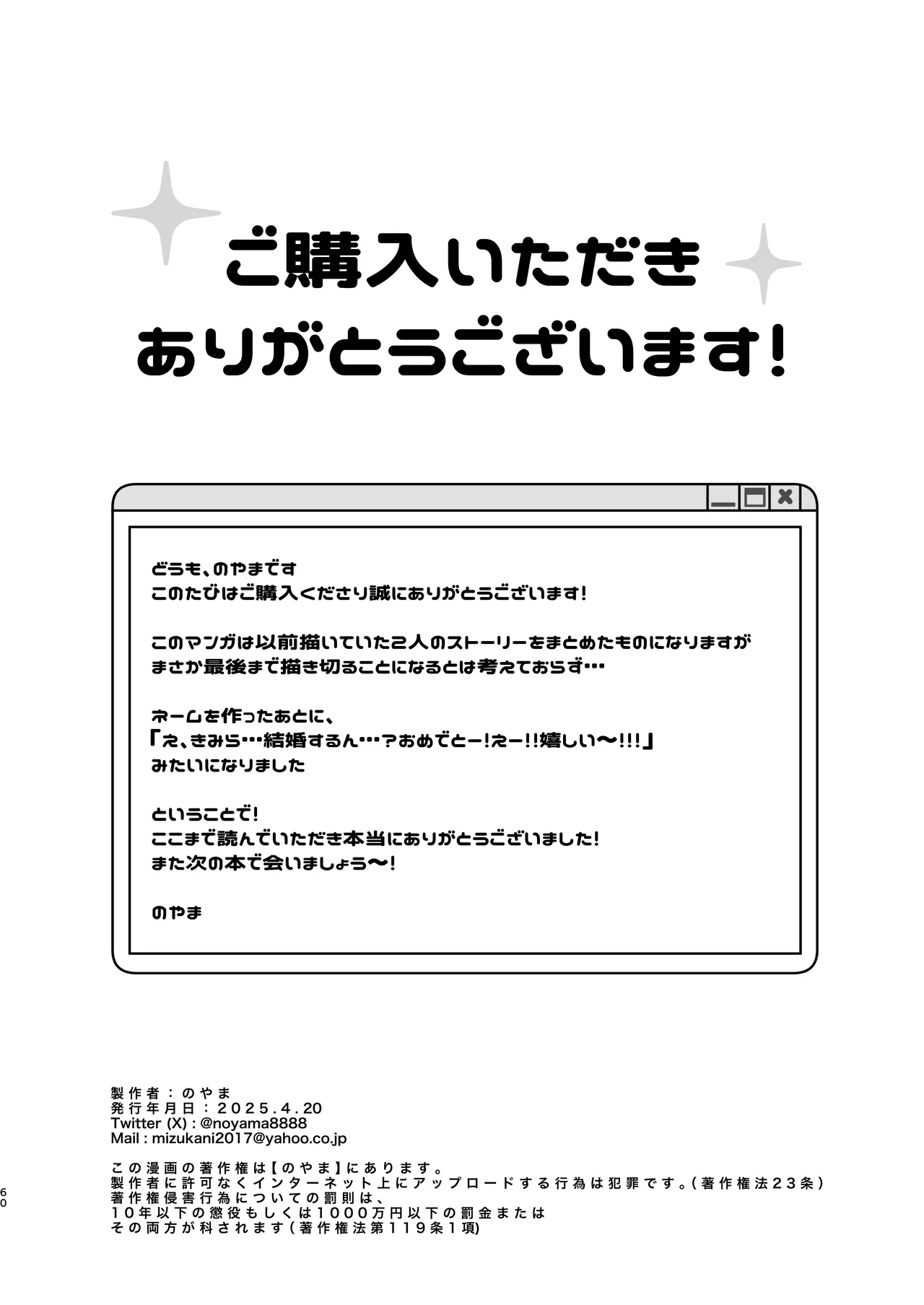 Saakuru no Senpai to Dekiai Ecchi - Page 60