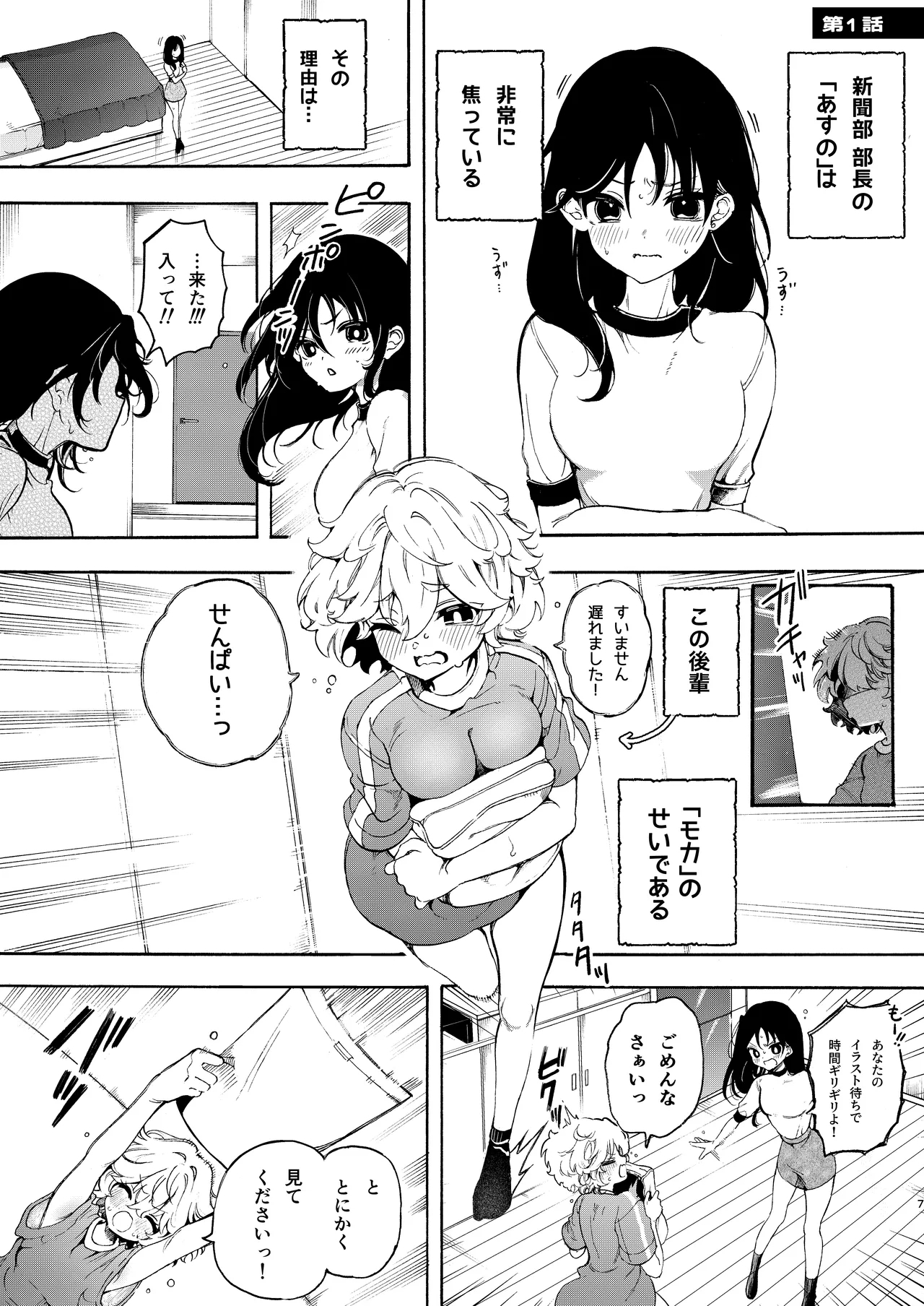 Saakuru no Senpai to Dekiai Ecchi - Page 7