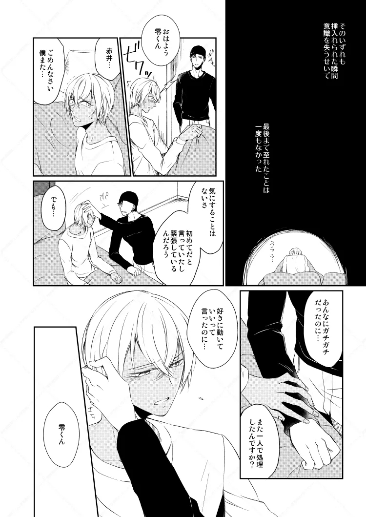 心だけでは物足りない - Page 12