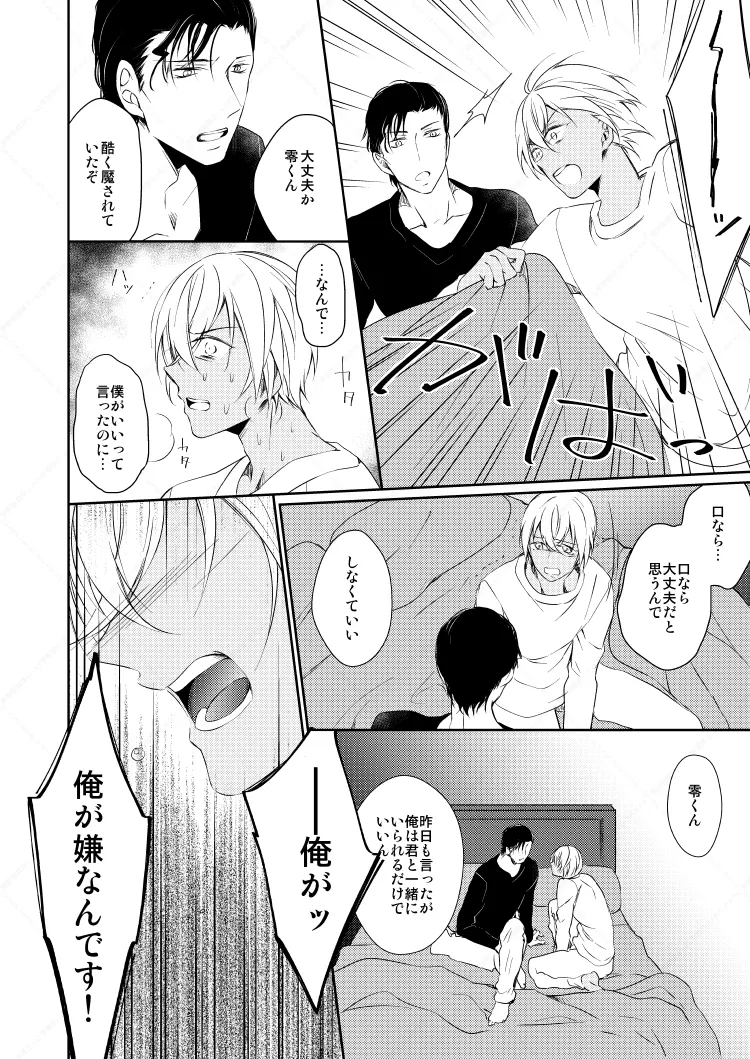 心だけでは物足りない - Page 24