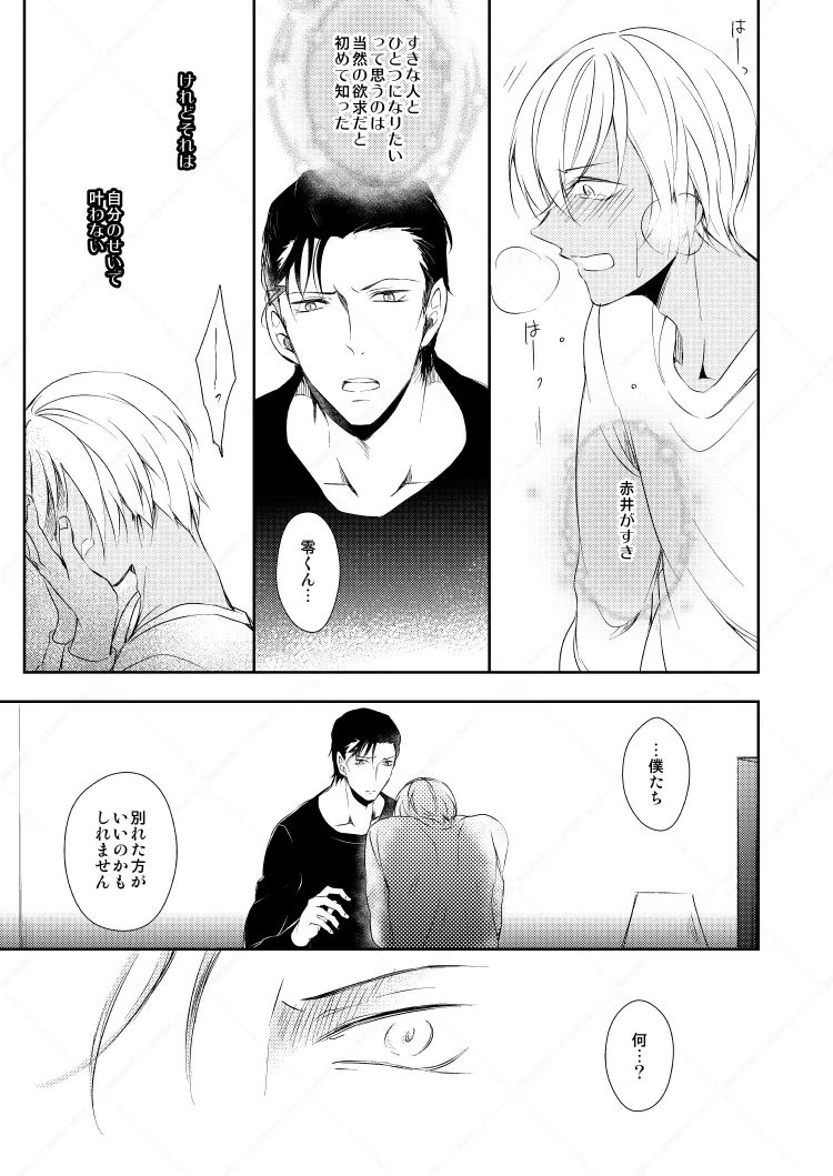 心だけでは物足りない - Page 25