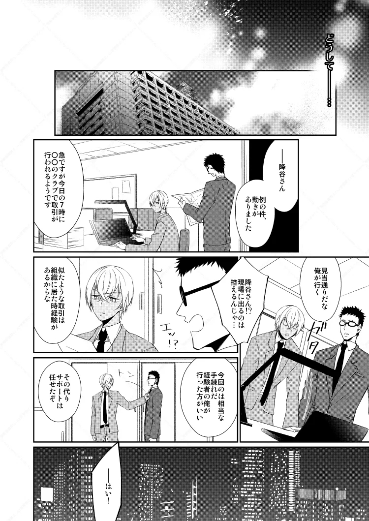 心だけでは物足りない - Page 28