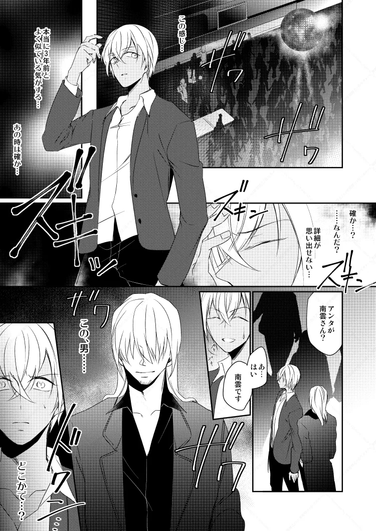 心だけでは物足りない - Page 29