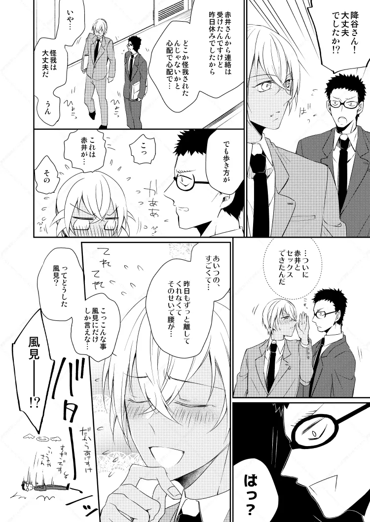 心だけでは物足りない - Page 54